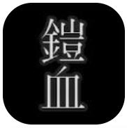 铠甲人偶与血之圣杯 V1.0.0 安卓版