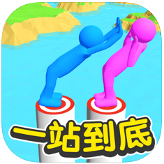 一站到底 V1.0 苹果版