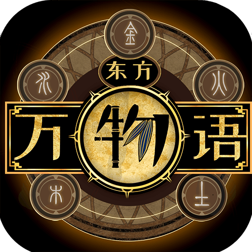 东方万物语 V0.1.0 安卓版