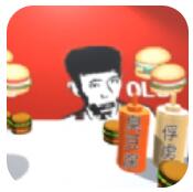 老八3D小汉堡 V1.1.0 安卓版