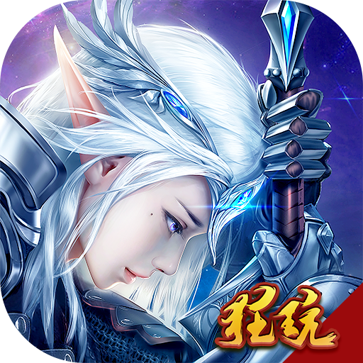 精灵战纪无限版 V1.0.0 飞升版