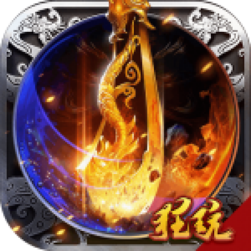 诛神福利版 V1.0.0 飞升版