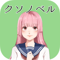 粪作视觉小说 V1.0.0 安卓版