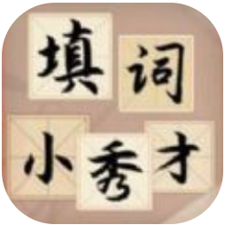 填词小秀才 V2.9 安卓版