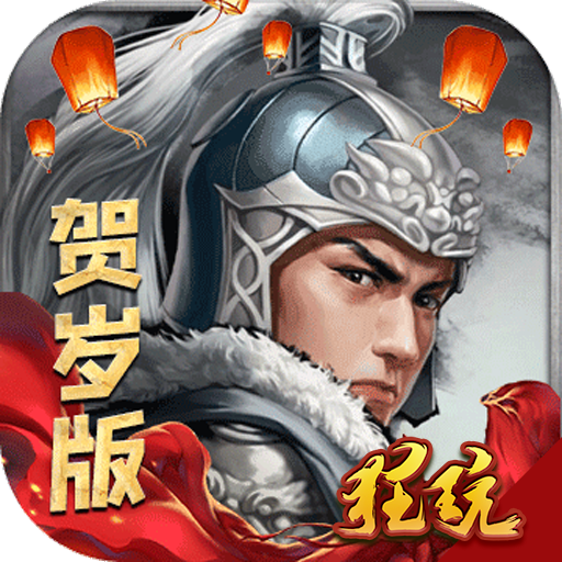 真赵云无双 V1.0.0 ios版