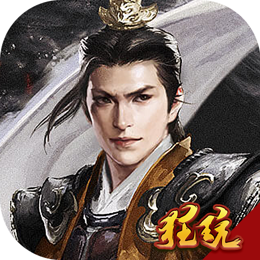 乱世三国公益服 V1.0.0 礼包版