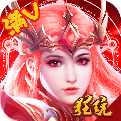 特权游戏斗魂大陆满V V1.0.0.181211 GM版