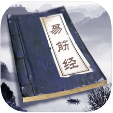 易筋经 V1.0 苹果版