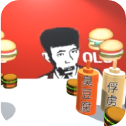老八3D晓汉堡 V1.1.0 安卓版