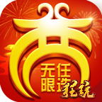 东方奇缘超V版激活码 V1.0.1 海量版