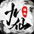 傲视九仙 V1.0 安卓版