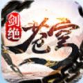 苍穹剑绝 V1.0 安卓版