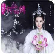修仙记之何仙姑传 V1.0 