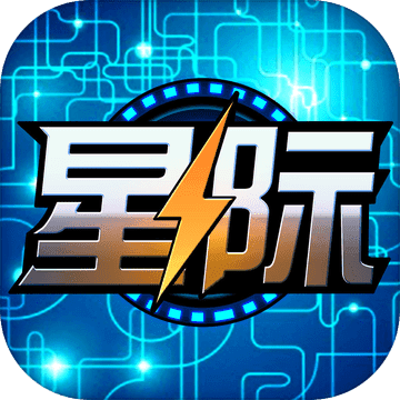 星际传说 V1.0.0080 安卓版