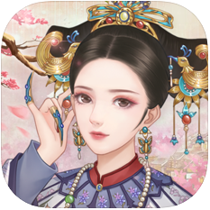 大清盛妃 V1.0 苹果版