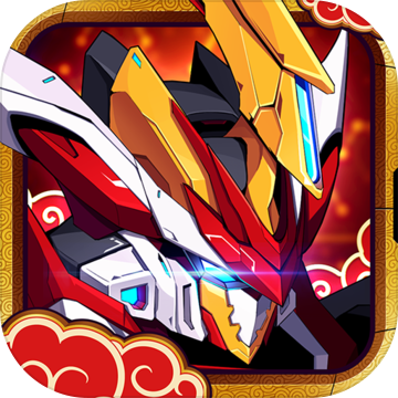 未来机甲决战 V1.5 苹果版