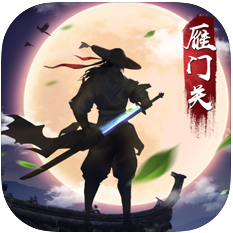 血战雁门关 V1.0 苹果版