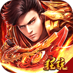 烈火战歌：1元月卡版 V1.0.119 商城版