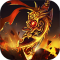 御魔伏妖 V1.0 安卓版