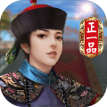 我要当王爷 V1.0 安卓版