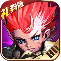 炫斗英雄君王2变态版 V1.3.4 礼券版