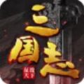 三国志征战天下 V1.3.209 安卓版