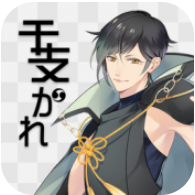 生肖男友 V1.03 安卓版