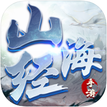 山海经上古密约传 V1.0 苹果版