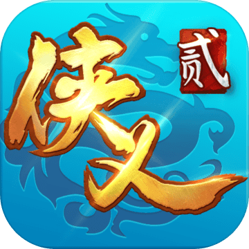 侠义2 V1.15 折扣版