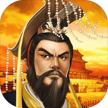 帝王·三国 V1.54.1225 苹果版
