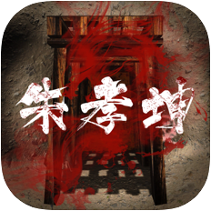 孙美琪疑案朱孝坤 V1.0 苹果版