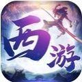 俯冲西游 V1.0 安卓版