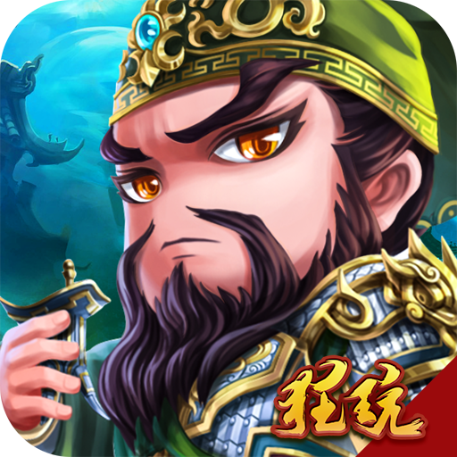 小小三国 V1.0.1 最新版