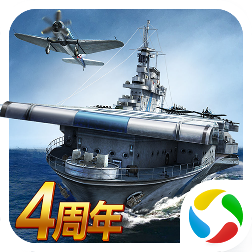 战舰崛起 V4.0.3 公测版