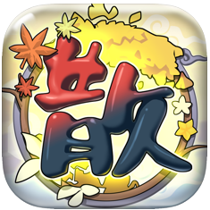 佐有散华 V1.0 苹果版