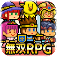 勇者VS恶龙 V1.0 苹果版