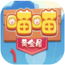 黄金喵喵屋 V2.9 安卓版