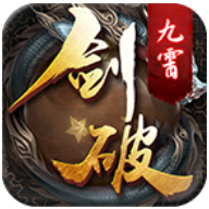 剑破九霄 V1.2.2.0 安卓版