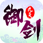 御剑九天 V4.8.1 正版