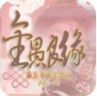 金愚良缘 V1.0 安卓版