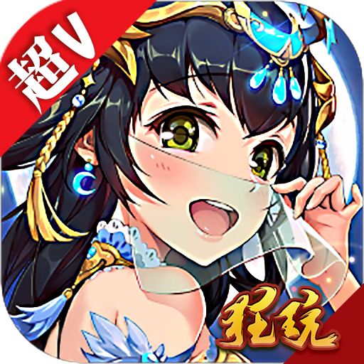 无双小师妹超V福利版 V1.0.0 无限元宝版