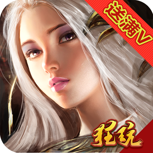 红龙传说福利版 V1.0.0 无限版