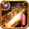 至尊沙城争霸传奇 V1.0 安卓版