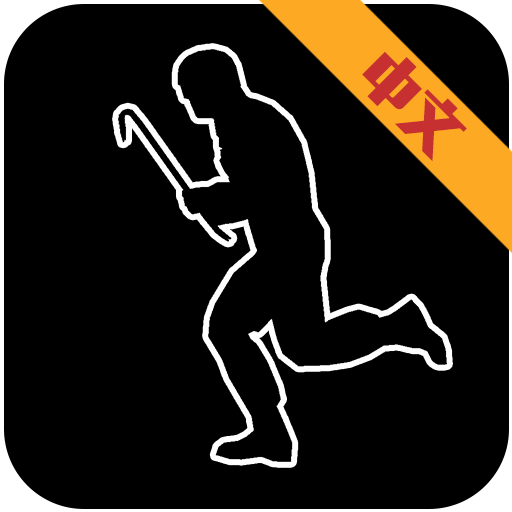 CS死亡奔跑模拟 V2.6.2 安卓版
