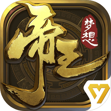 梦想帝王 V1.0.36 苹果版