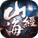 山海天工谱 V1.0 安卓版