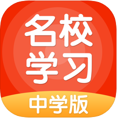 名校学习 V3.0.2 安卓版