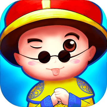 爱玩当皇上 V1.0.3 安卓版