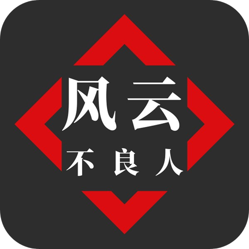 风云之不良人 V1.0.9 安卓版