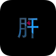 不正经的骗肝 V0.2.10 安卓版